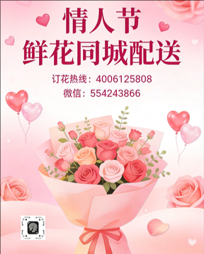 贵阳云岩区情人节鲜花同城配送