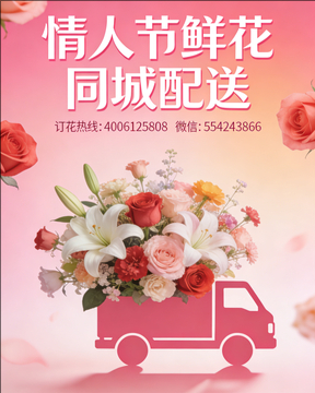 贵阳云岩区情人节鲜花同城配送