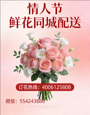贵阳云岩区情人节鲜花同城配送